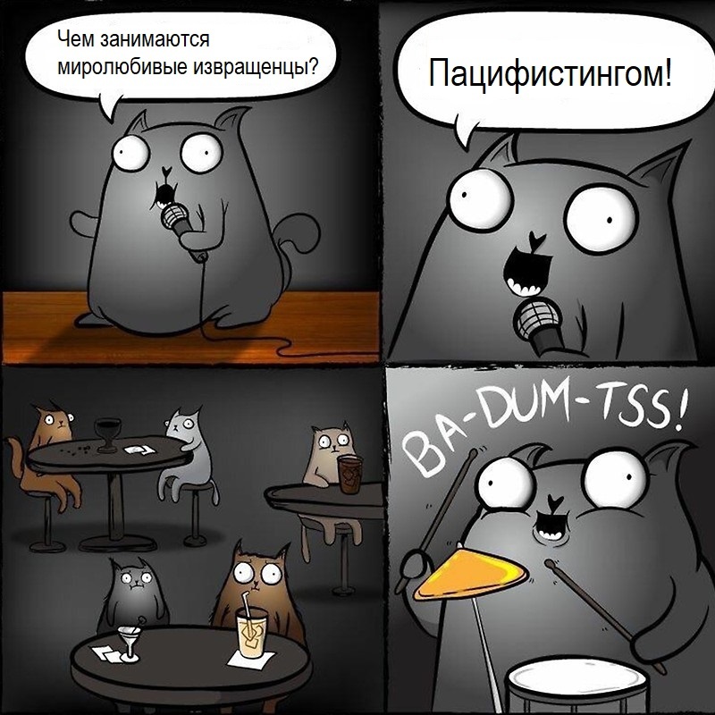 Ba-dum-tss от меня - Моё, Ba dum tss, Stand-up, Стендап-Кот, Юмор