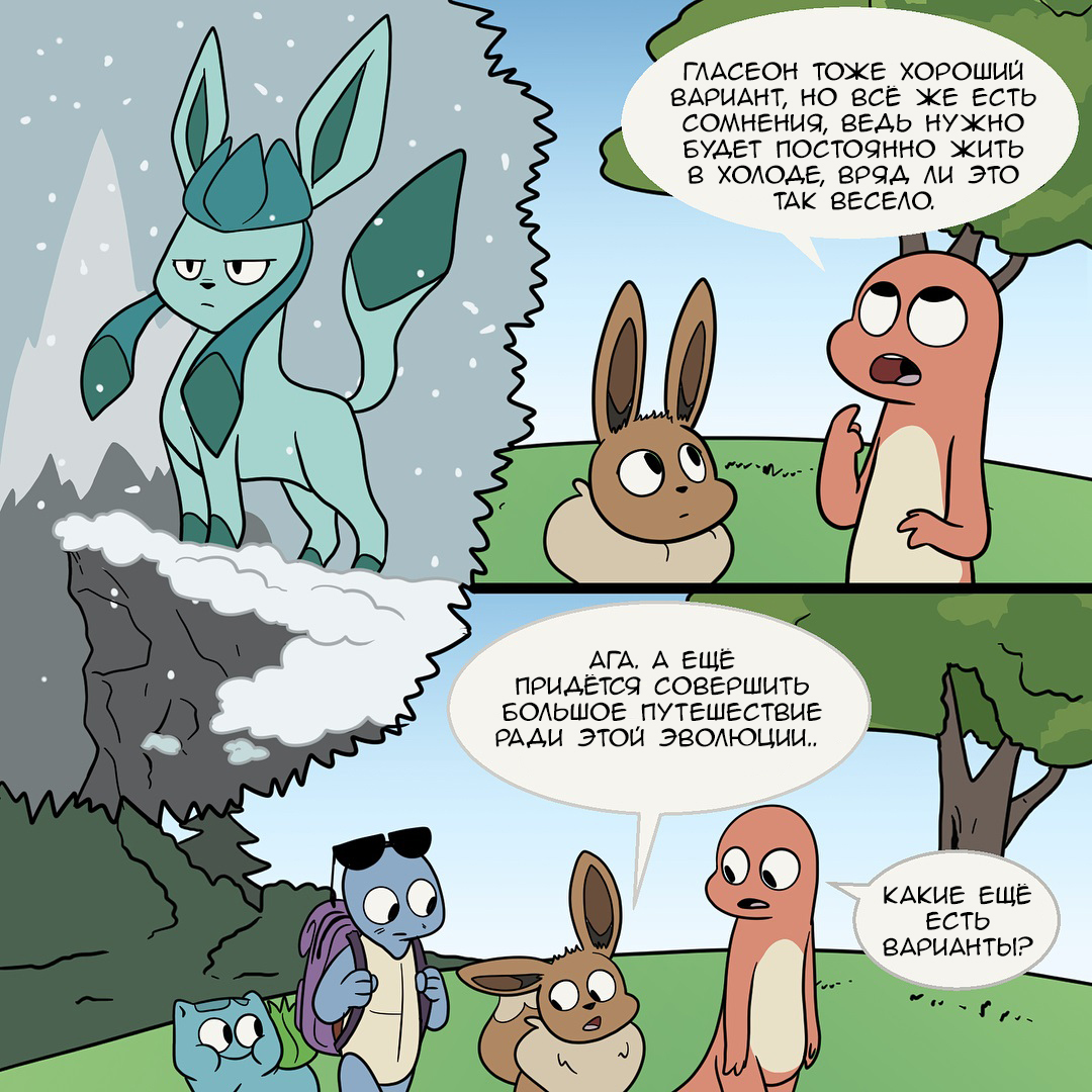 Pokemon comics. Пикабу покемон комиксы. Комикс про покемонов читать онлайн бесплатно в хорошем качестве.