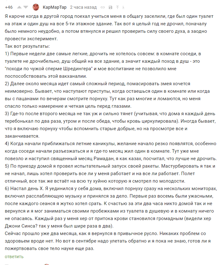 Эксперимент Голландский штурвал - Голландский штурвал, Эксперимент, Мастурбация, Комментарии на Пикабу, Скриншот