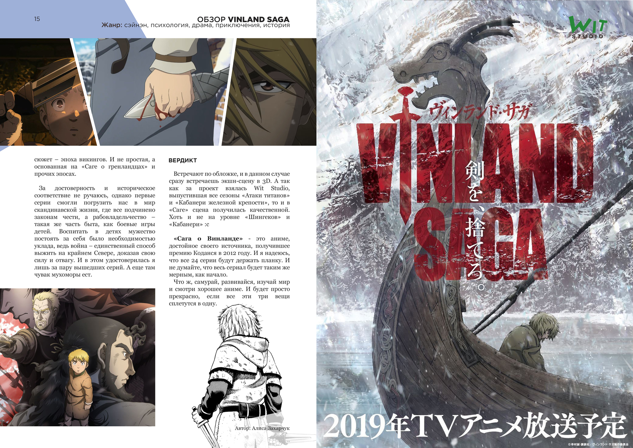 Anime magazine NANI. Issue #12. - My, Nani Magazine, Anime, Longpost, Onepunchman, Not anime, Anime art, Review, Vinland Saga