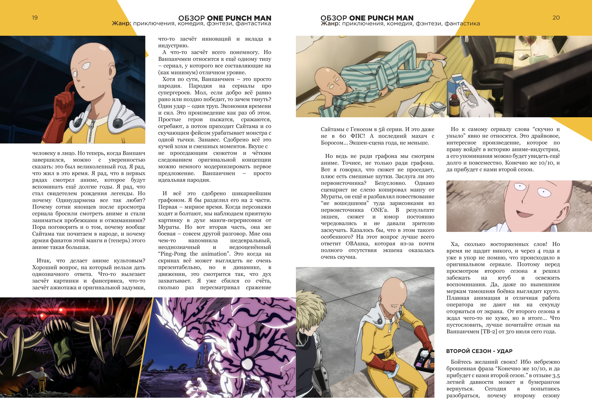 Anime magazine NANI. Issue #12. - My, Nani Magazine, Anime, Longpost, Onepunchman, Not anime, Anime art, Review, Vinland Saga