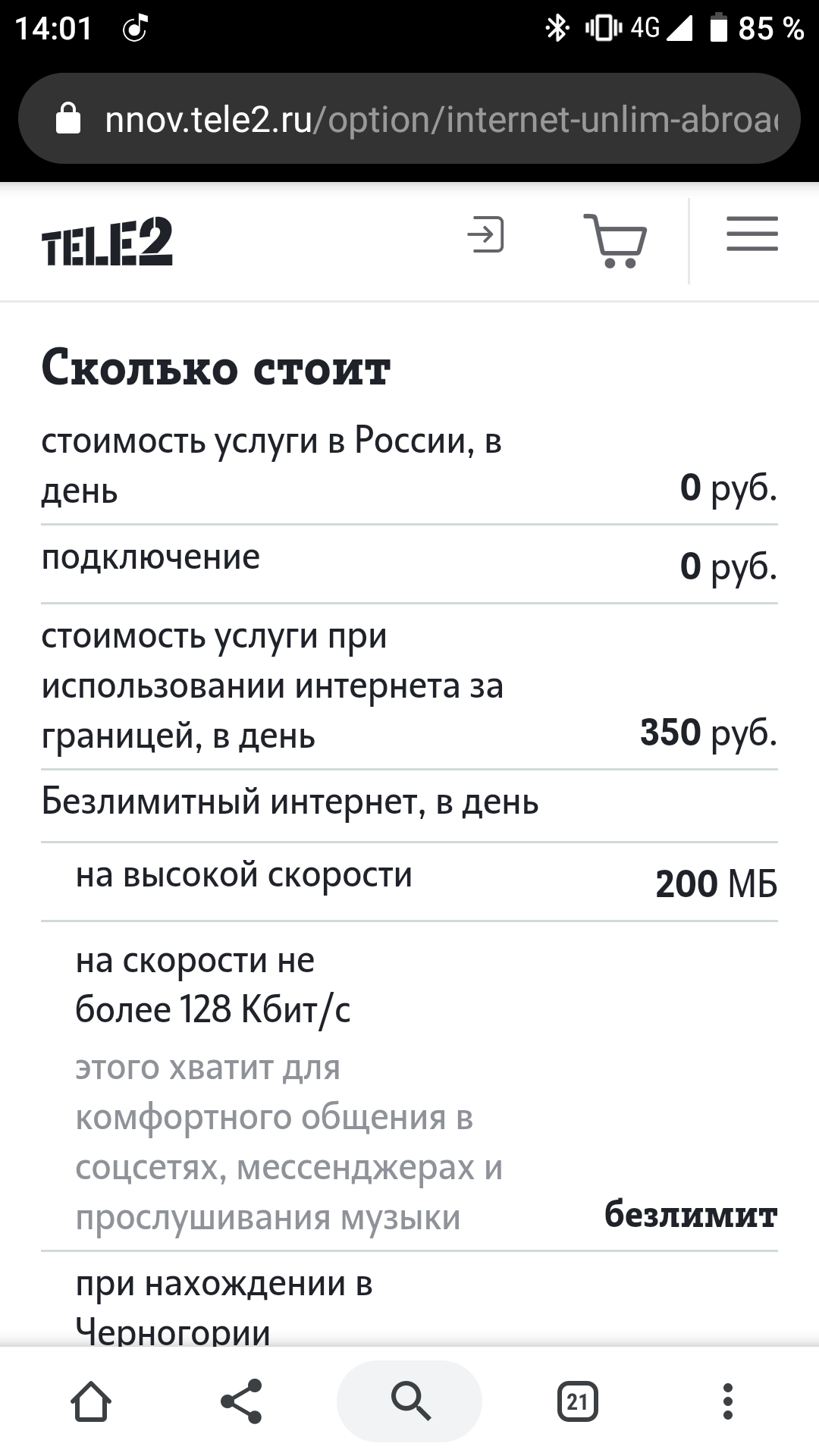 Теле2, вы слышали о том, что Крым - это Россия? | Пикабу