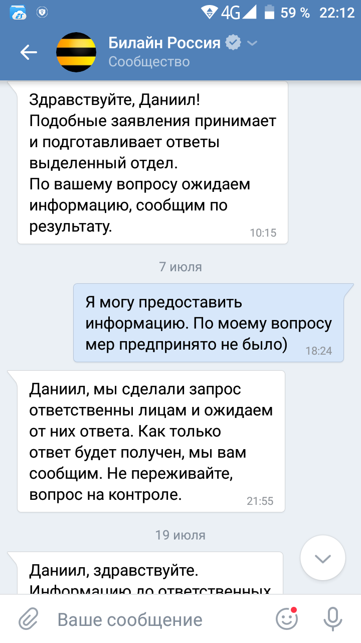 Билайн - ваши подъезды для нас - мусорка - Хамство, Билайн, Мусор, Подъезд, Длиннопост