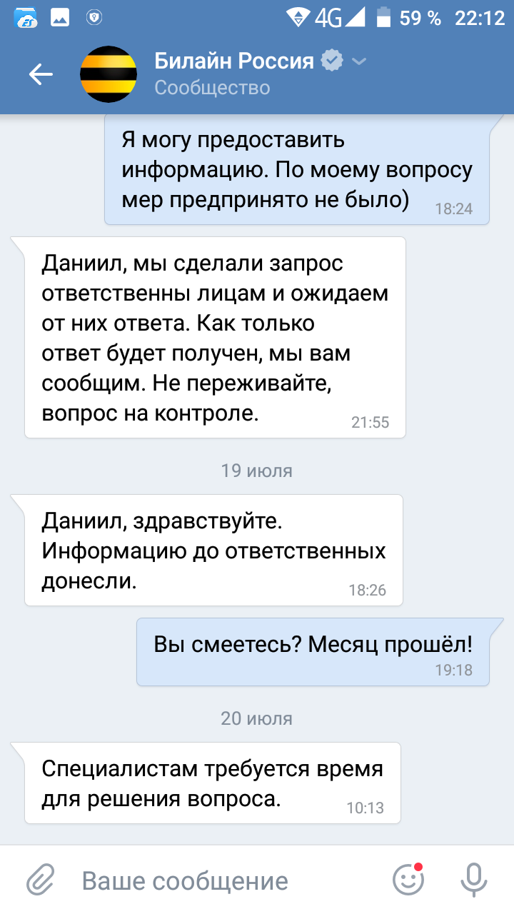 Билайн - ваши подъезды для нас - мусорка - Хамство, Билайн, Мусор, Подъезд, Длиннопост