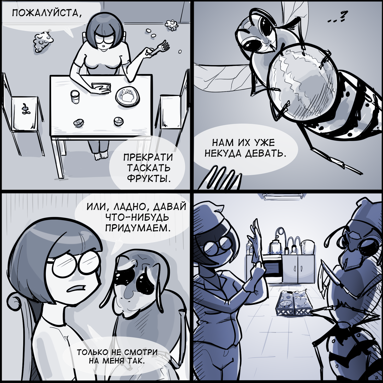 My pet wasp 2 - Comics, My, Moonshine, Insectophobia, Insects, Wasp