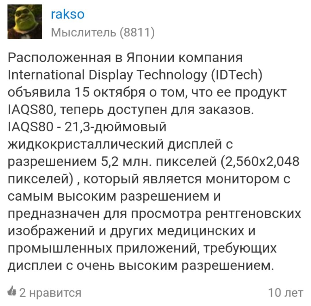 Многое изменилось за эти 10 лет - 10yearschallenge, Разрешение, Монитор, Mailru ответы, Прогресс