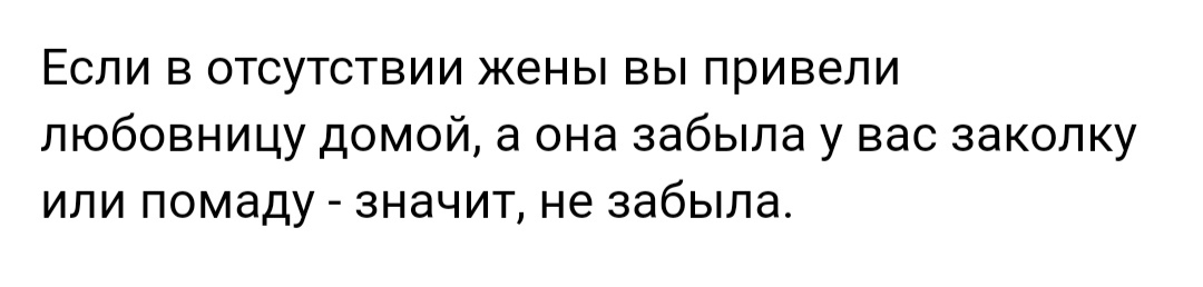 Коварство - Картинка с текстом, Скриншот, Из сети