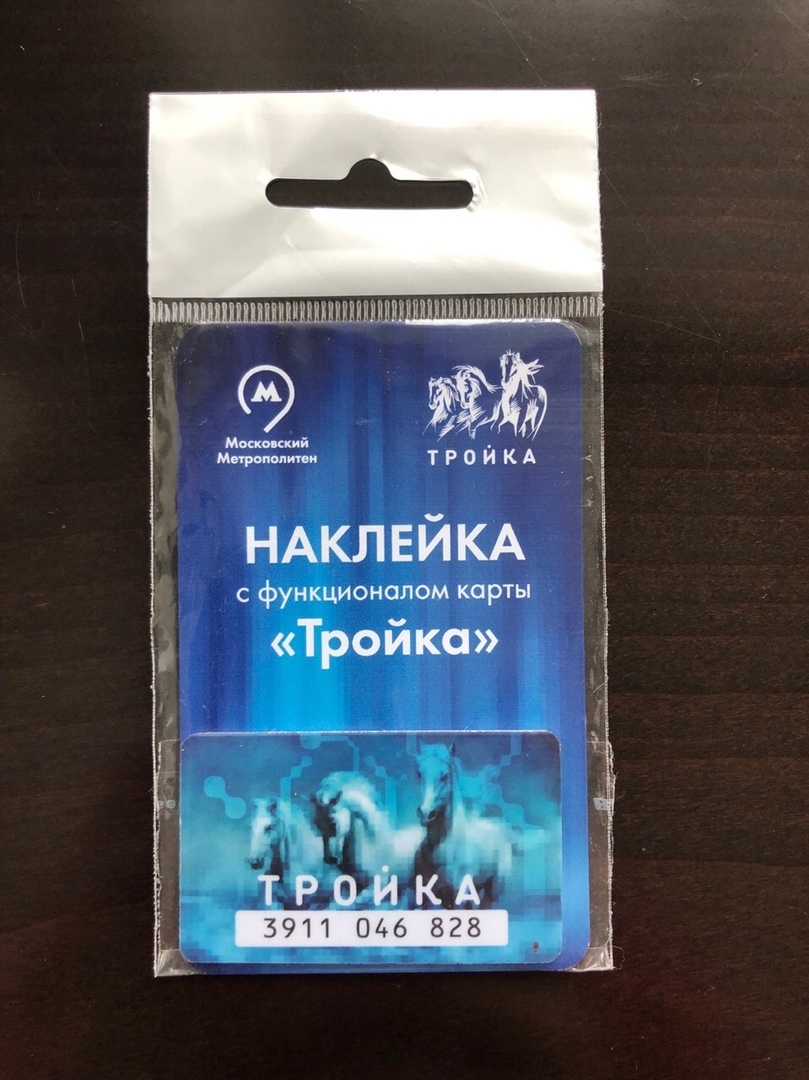 New form of the Troika/Arrow card: Sticker, Insert and Keychain. - Metro, Three card, Public transport, Know-how, Capital, Moscow, Russia, New items, Longpost