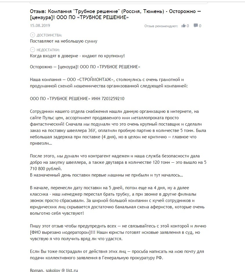 Bitcoin blackmail: criminals extort 1,000,000 rubles from a large supplier of rolled metal - My, Bitcoins, Fraud, Internet Scammers, Metal, Metallurgy, Metalworking, Blackmail, cyber security, Longpost, Information Security