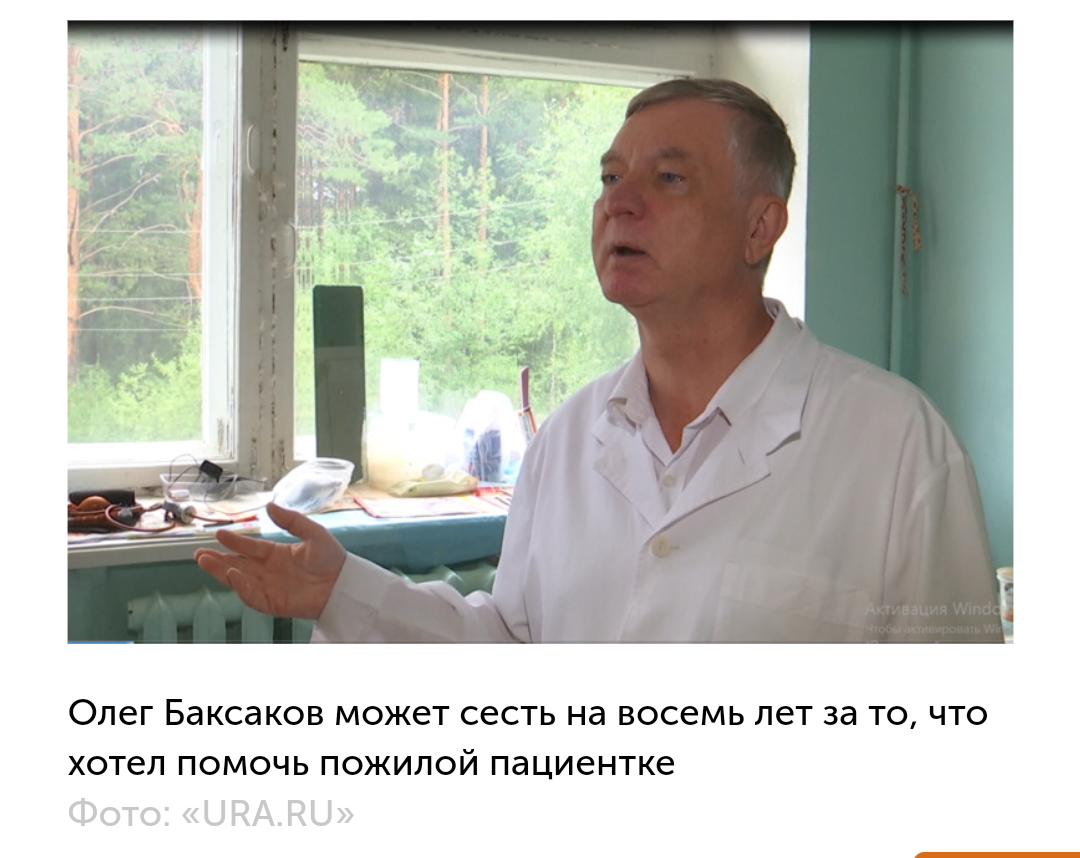 In the Urals, a doctor is tried who gave the patient illegal drugs - Medics, Injustice, Longpost, Negative