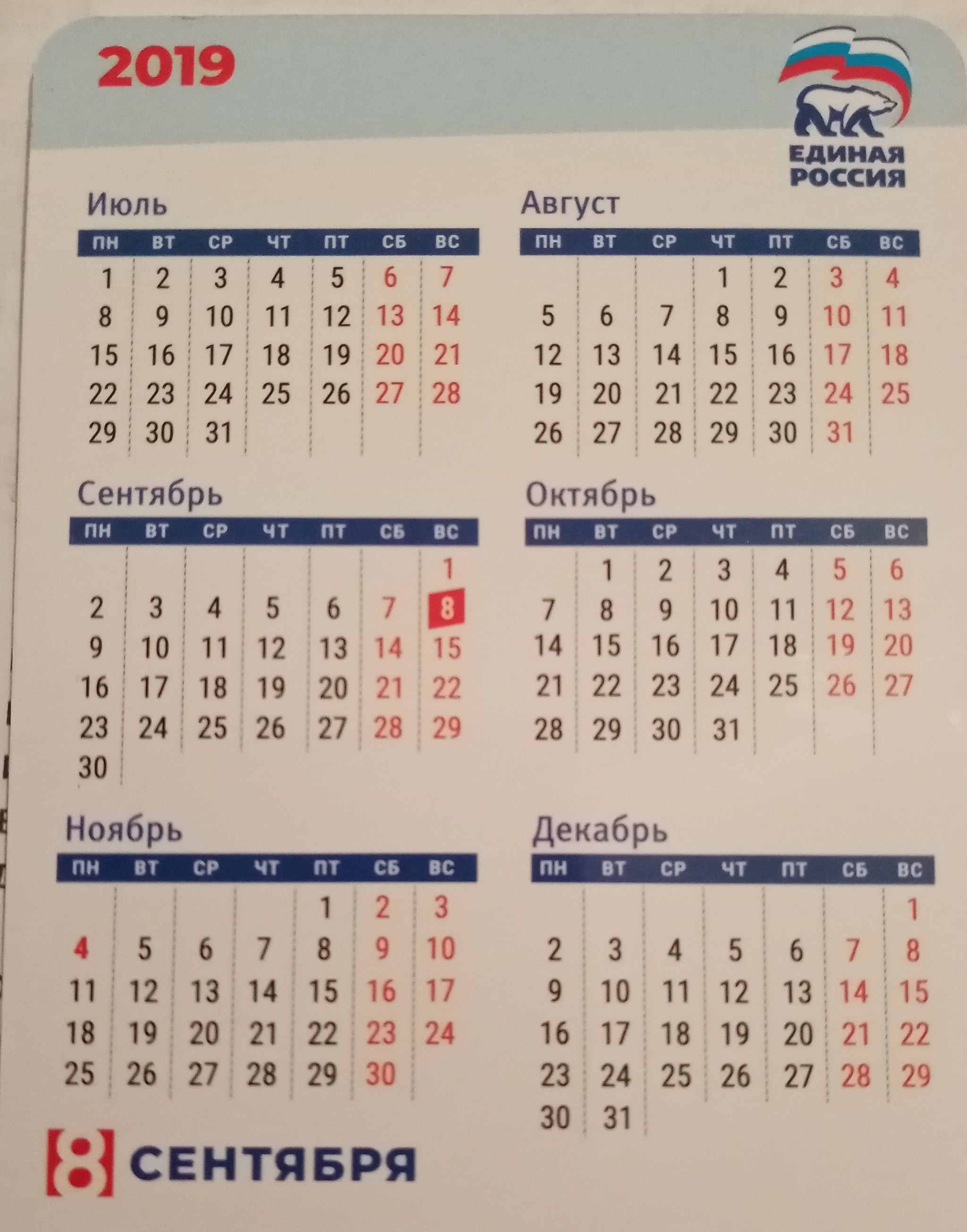 Calendar of Russia United... - Elections, The calendar, Longpost