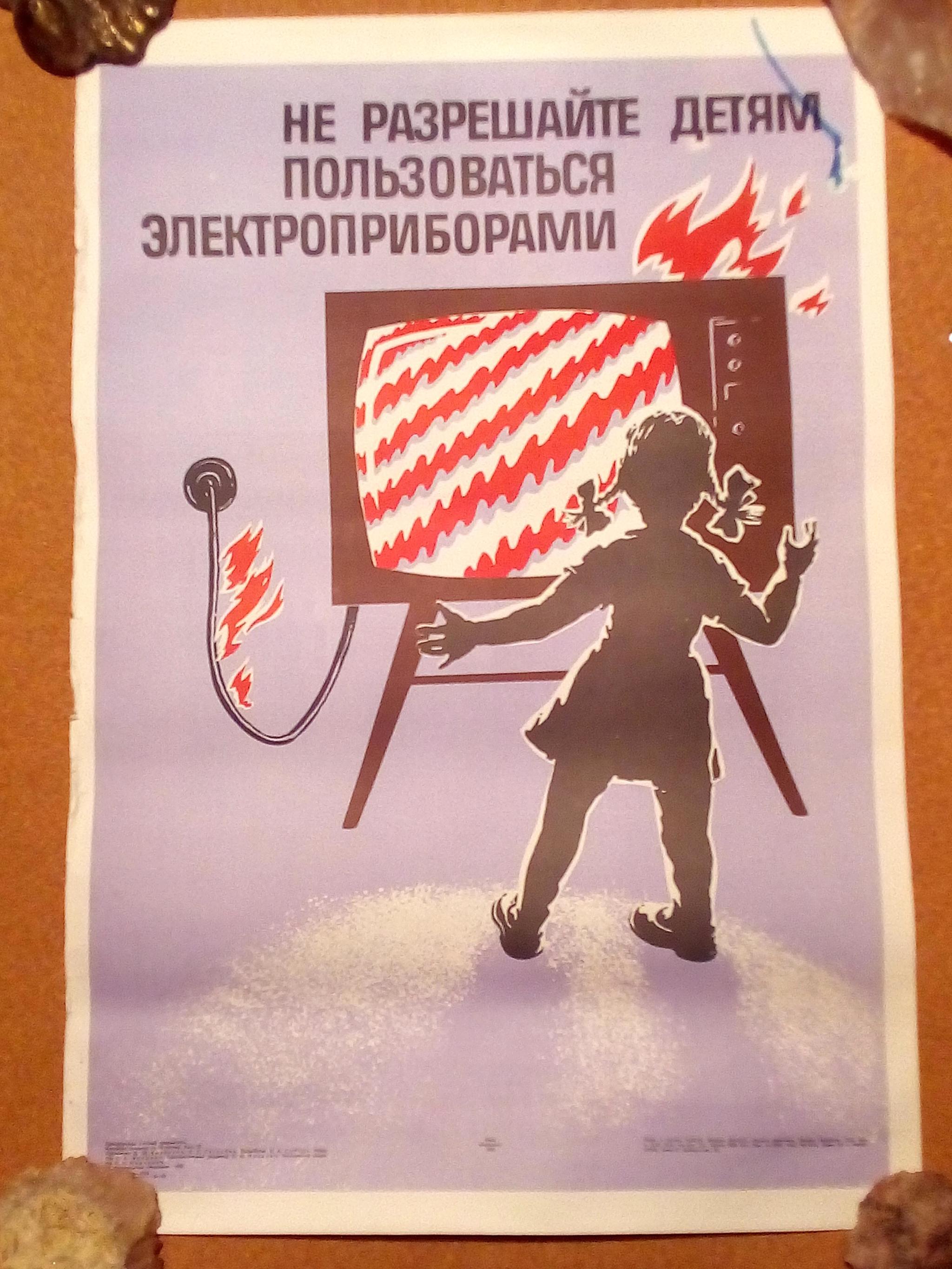 Предупредим детский травматизм - советские плакаты 1985 года - Моё, Советские плакаты, Техника безопасности, Детство, Травматизм, Длиннопост, 1985, СССР, Графика