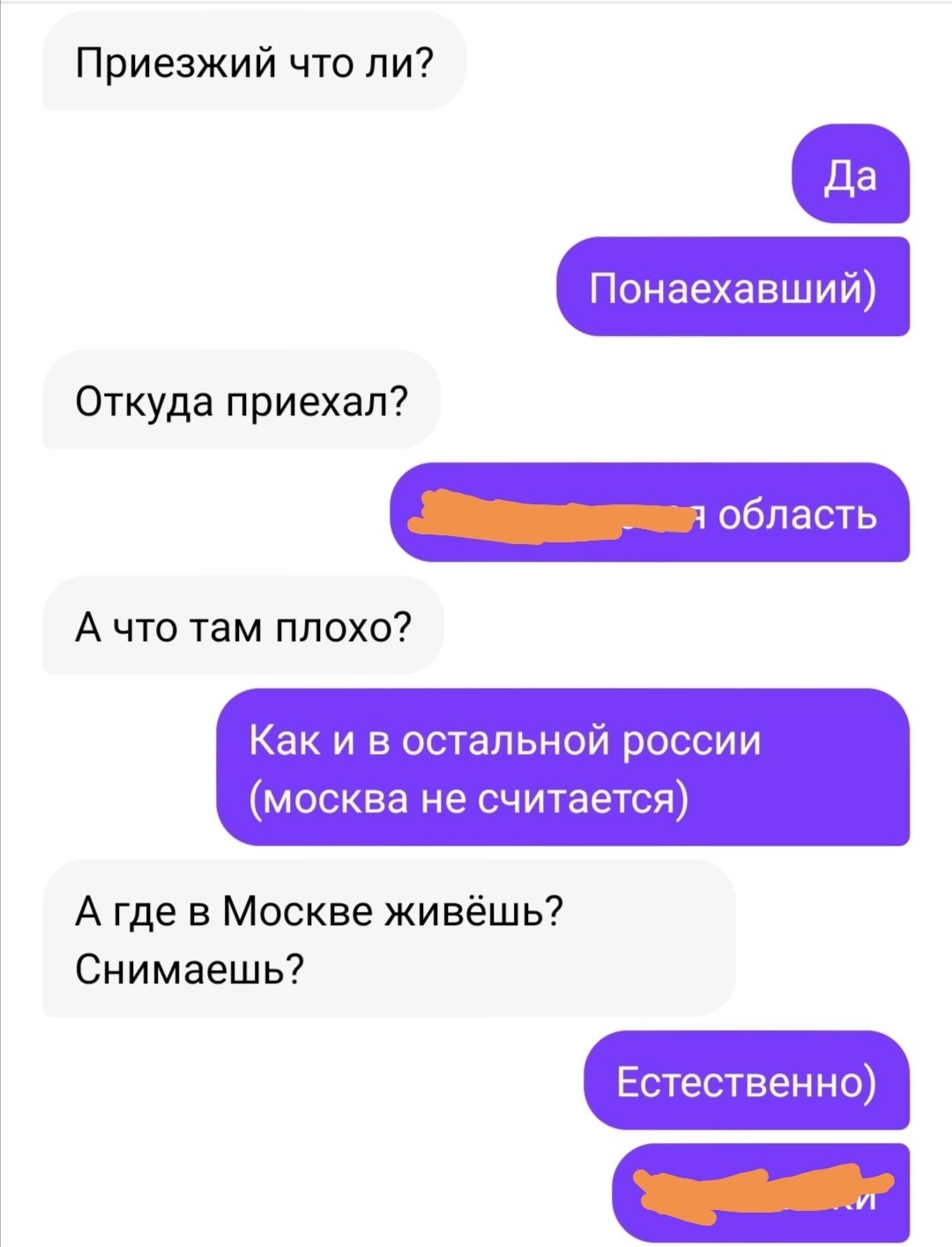 Ты приезжий что-ли? Снимаешь? Ооо это не ко мне... - Знакомства, Мухосранск, Понаехали, Приезжие, Столица, Съемная квартира, Мат, Длиннопост