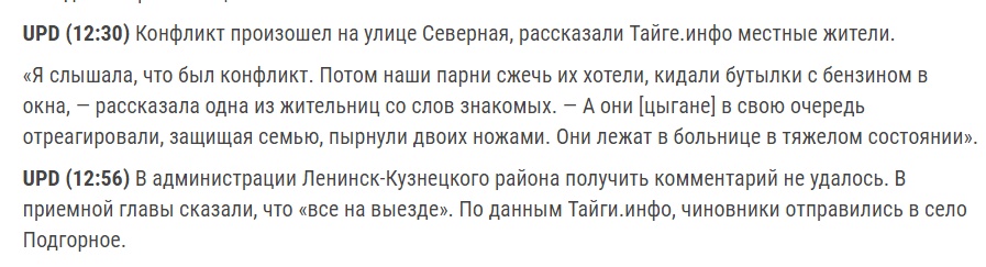 Полиция вторые сутки охраняет дом цыган в Кузбассе от самосуда жителей деревни - Новости, Россия, Цыгане, Негатив, Полиция