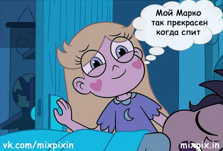 Стар против сил зла.Комикс (Когда он спит #2) Starco - Star vs Forces of Evil, Комиксы, Юмор, Мультфильмы, Star Butterfly, Marco Diaz, Starco, Длиннопост