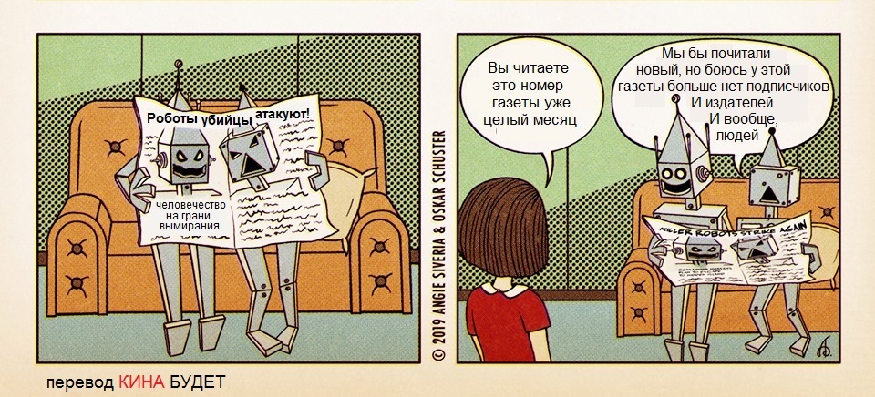 Спустя месяц после Робопокалипсиса... - Robotopiaweeklycomic, Робот, Газеты, Апокалипсис, Перевел сам, Комиксы