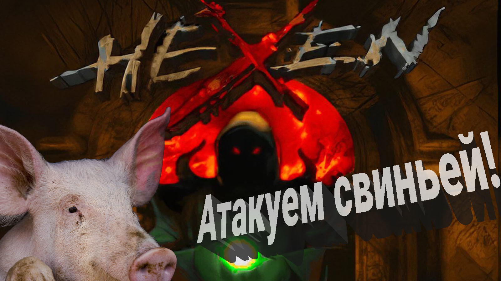 Hexen - это как Doom только с кентаврами - Моё, Hexen, Ретро-Игры, Dos, Обзор, Длиннопост, Видео