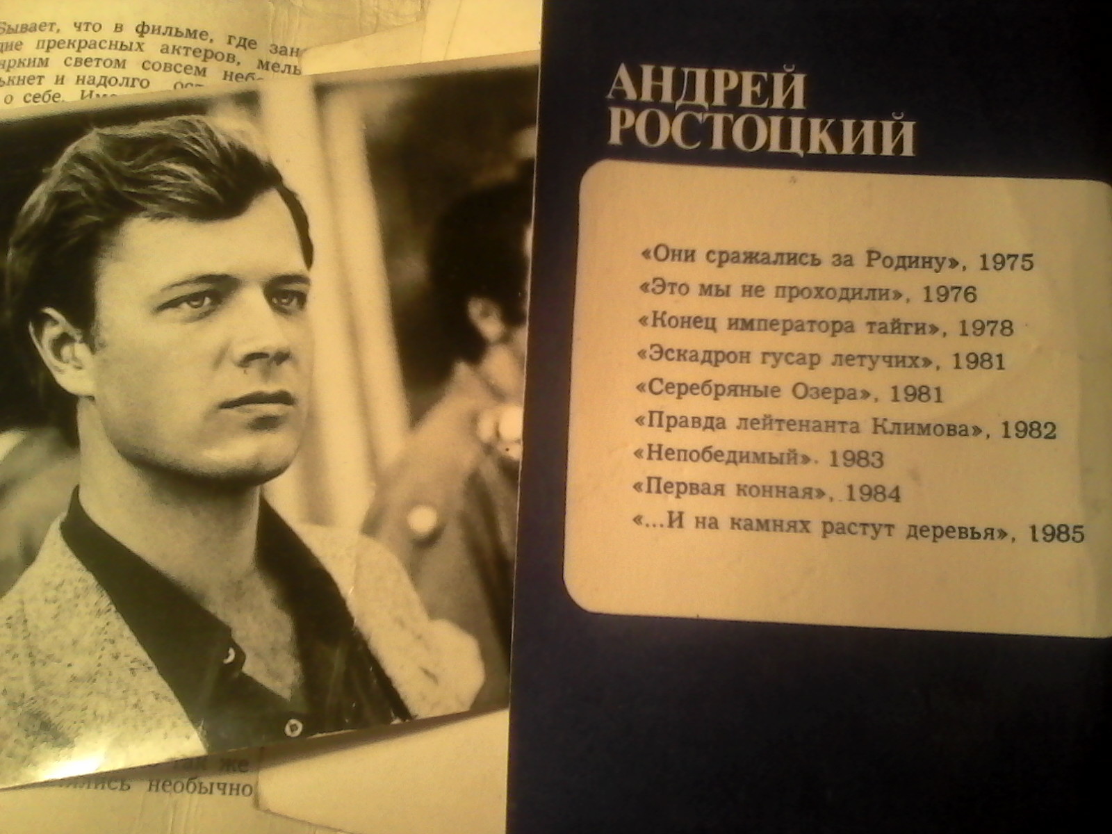 Cinema artifacts - My, Collection, Movies, Actors and actresses, Soviet actors, Retro, Artifact, Postcard, Longpost