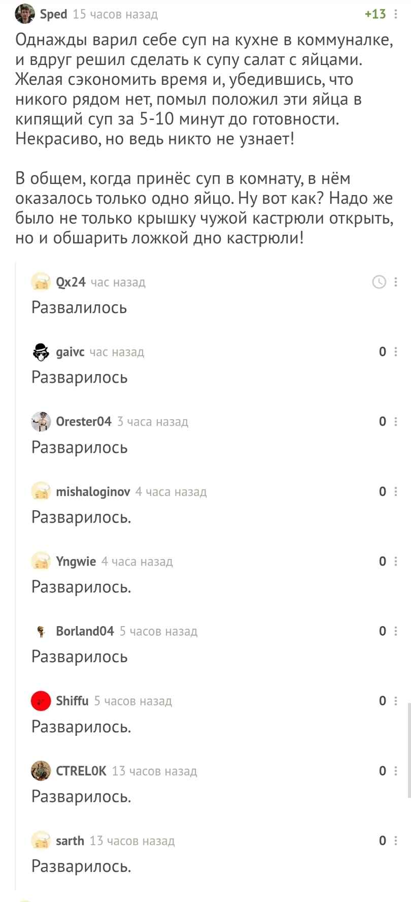 Разварилось? - Комментарии, Комментарии на Пикабу, Длиннопост, Скриншот, Суп, Яйца, Коммуналка