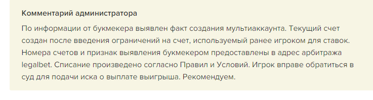 БК Parimatch развёла на деньги - Моё, Букмекеры, Обман, Развод на деньги, Ставки, Длиннопост