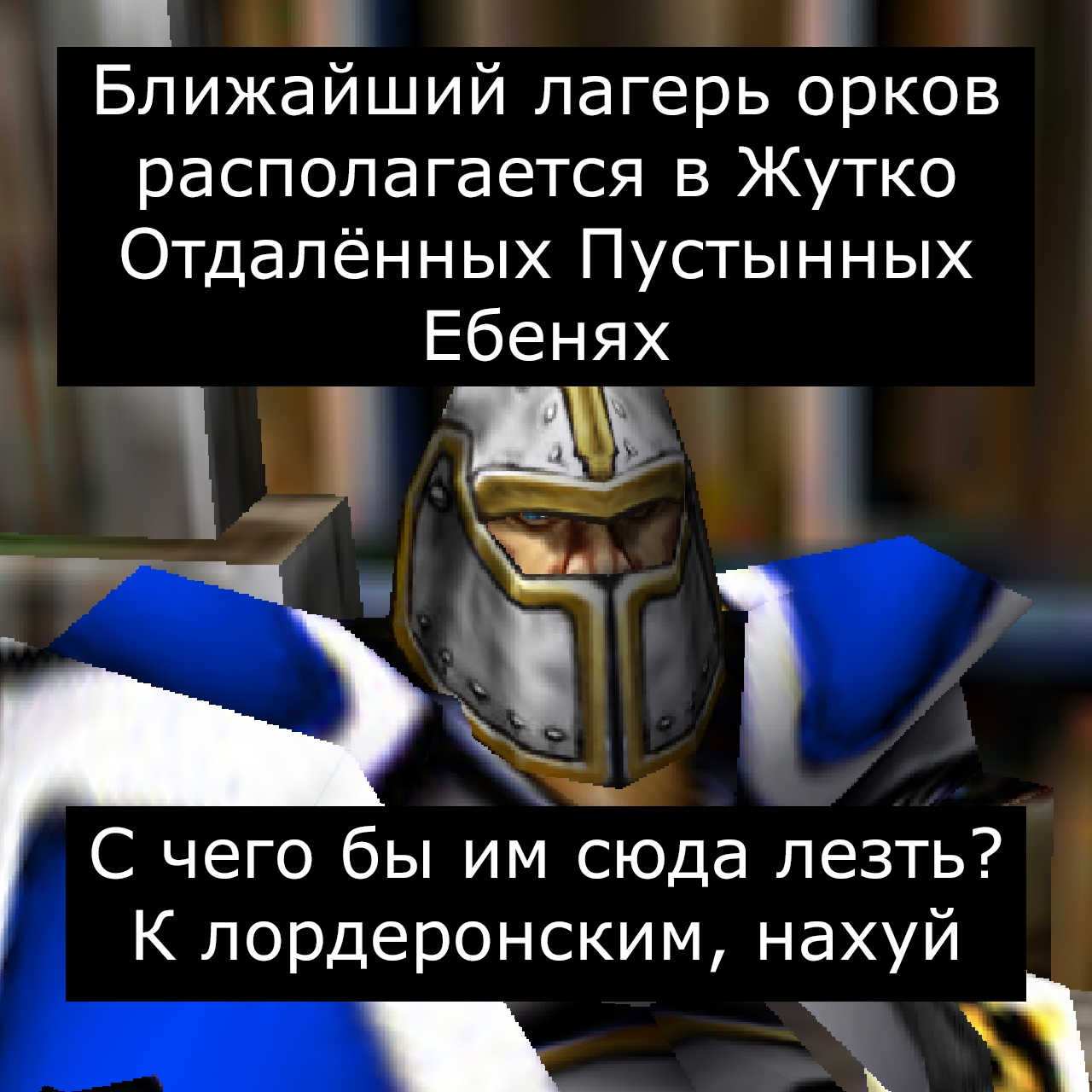 Армия тьмы на подходе! - Врата Оргриммара, Игры, Мат, Компьютерные игры, Рэп, Warcraft, Warcraft 3, Длиннопост