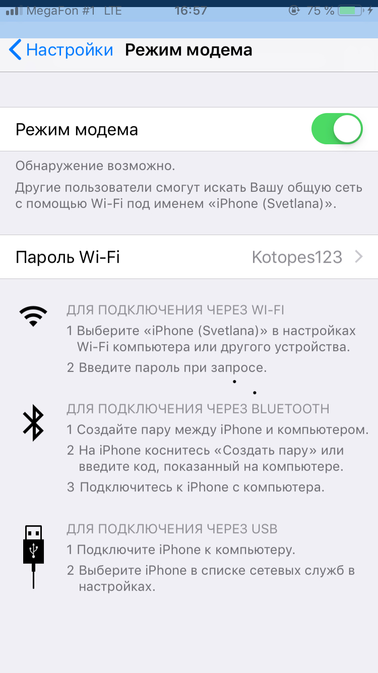 Обновление на iPhone до iOS 12.4 создало проблему с раздачей интернета |  Пикабу