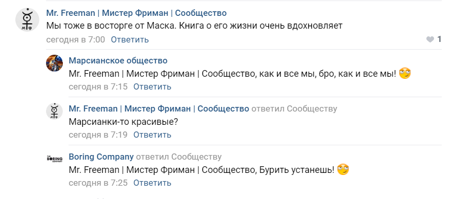 Диалог между сообществами поклонников Илона Маска - Моё, Илон Маск, Tesla, Марс, Марсиане, Мистер фримэн, Mr Freeman