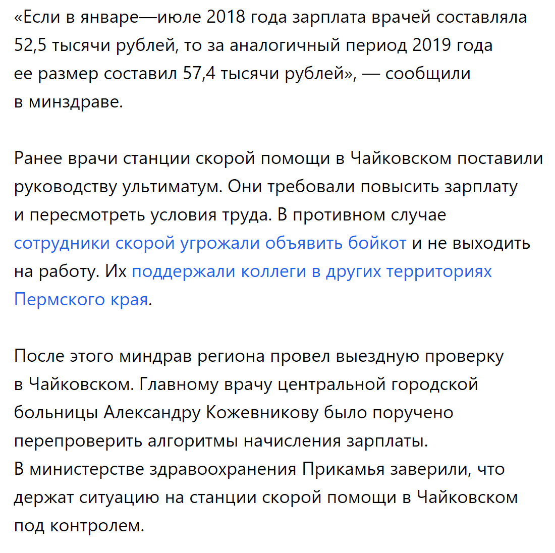 Минздрав ответил врачам, которые заявили о забастовке из-за низкой зарплаты - Новости, Россия, Забастовка, Негатив, Врачи, Скорая помощь