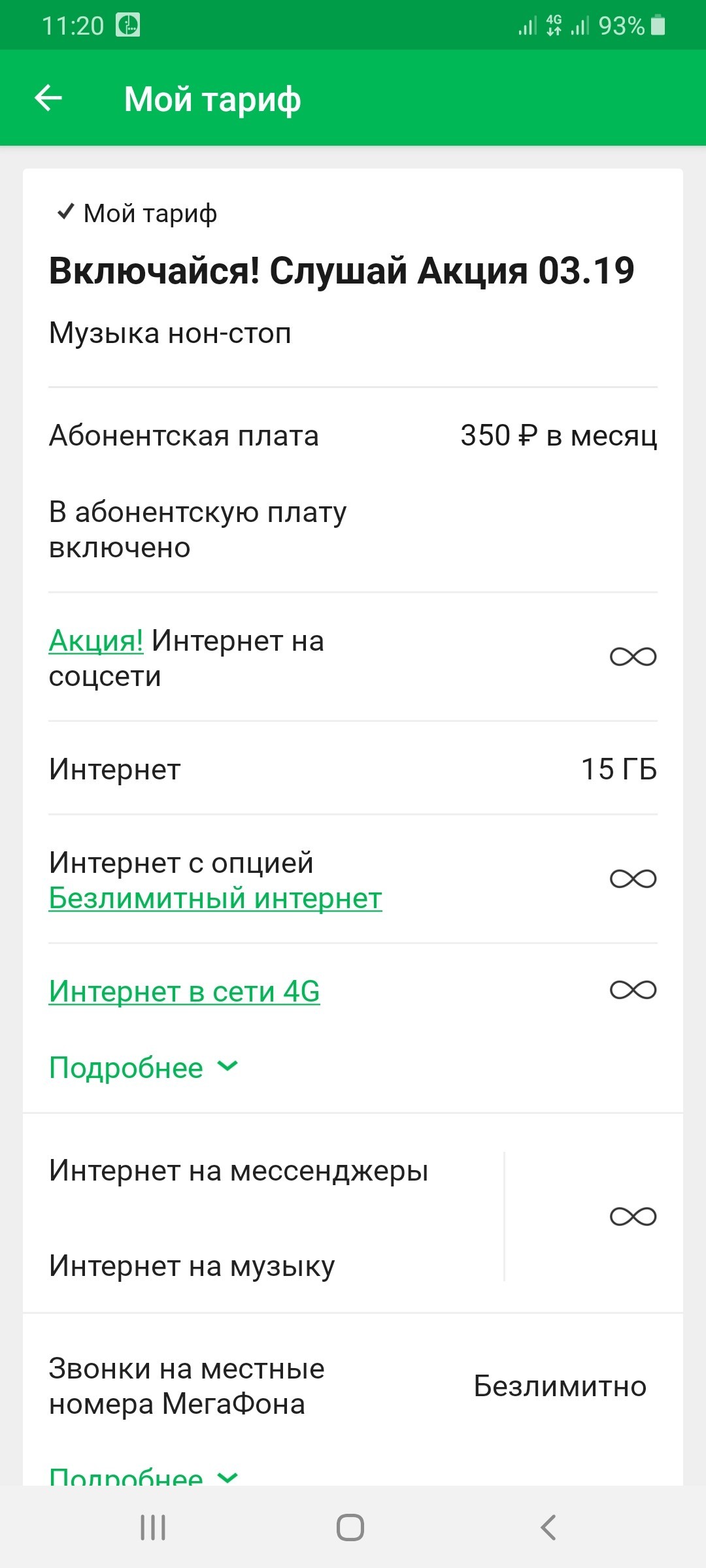 Красивый развод менафон - Моё, Мегафон, Лох, Развод на деньги, Длиннопост