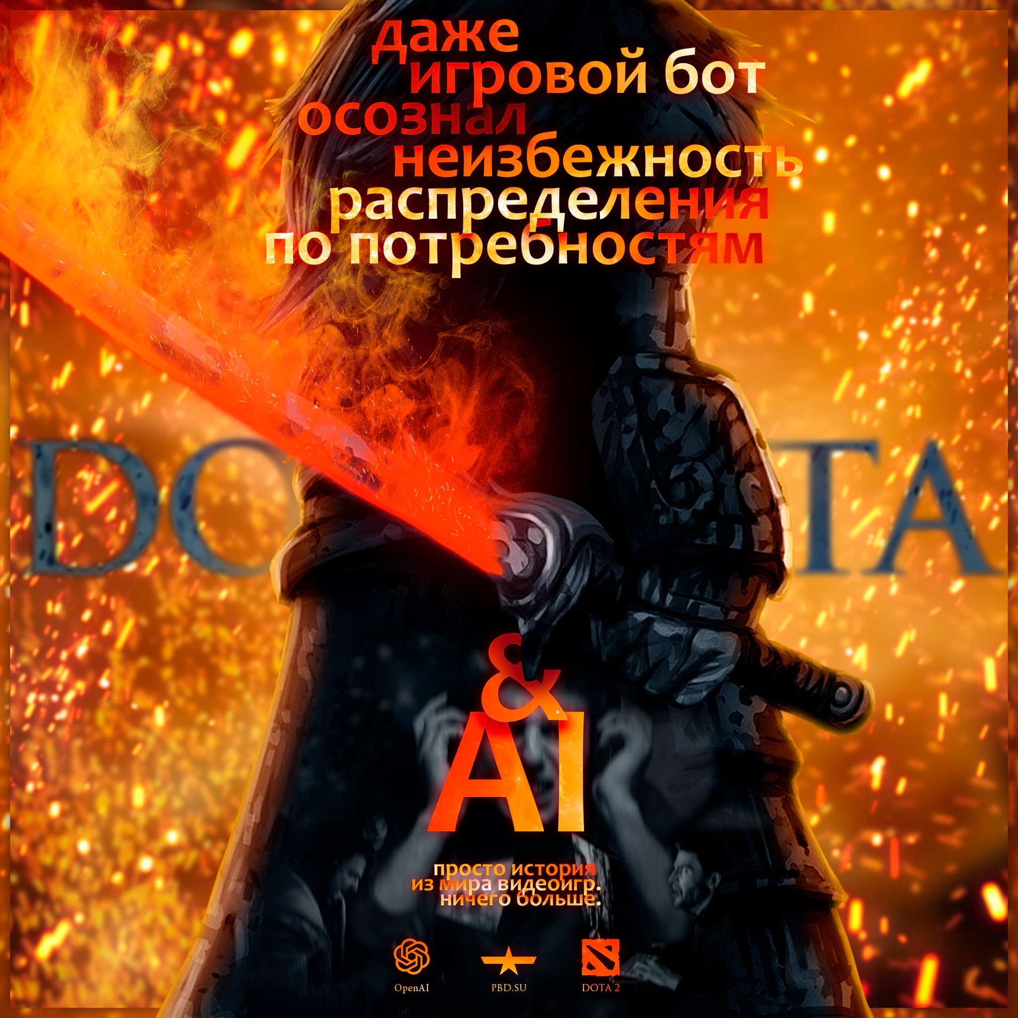 DOTA и AI | Пикабу