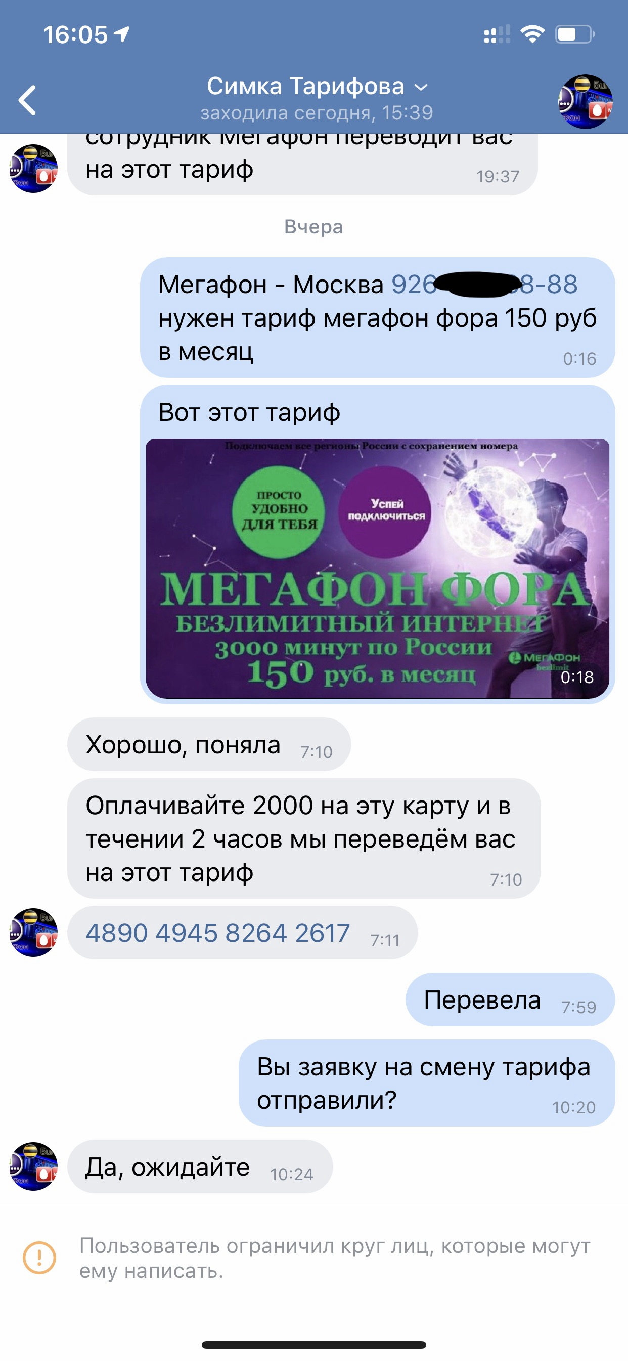 ATTENTION SCAMMERS! in VK - My, Deceivers, cellular, Fraud, Longpost, Megaphone, Divorce for money