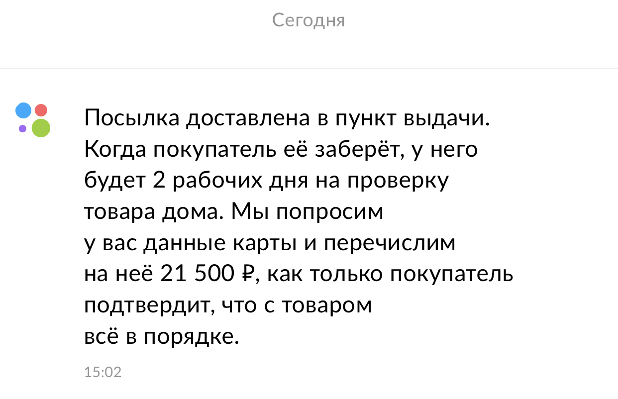 Новости от @avito.ru -изменения правил авито доставки - Моё, Объявление на авито, Достака авито, Авито, Длиннопост