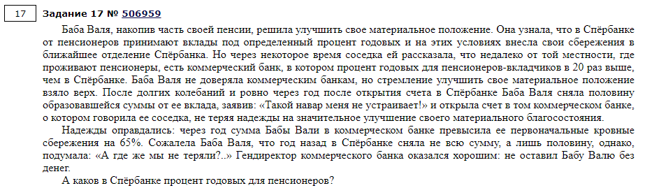 Problem - Unified State Exam, Sberbank, School