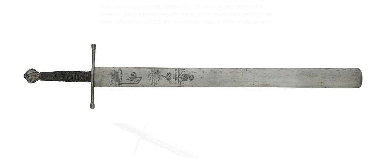 Marais executioner s sword. Mordhau меч палача. Меч палача меч правосудия Richtschwert. Двуручный меч палача. Немецкий меч палача.