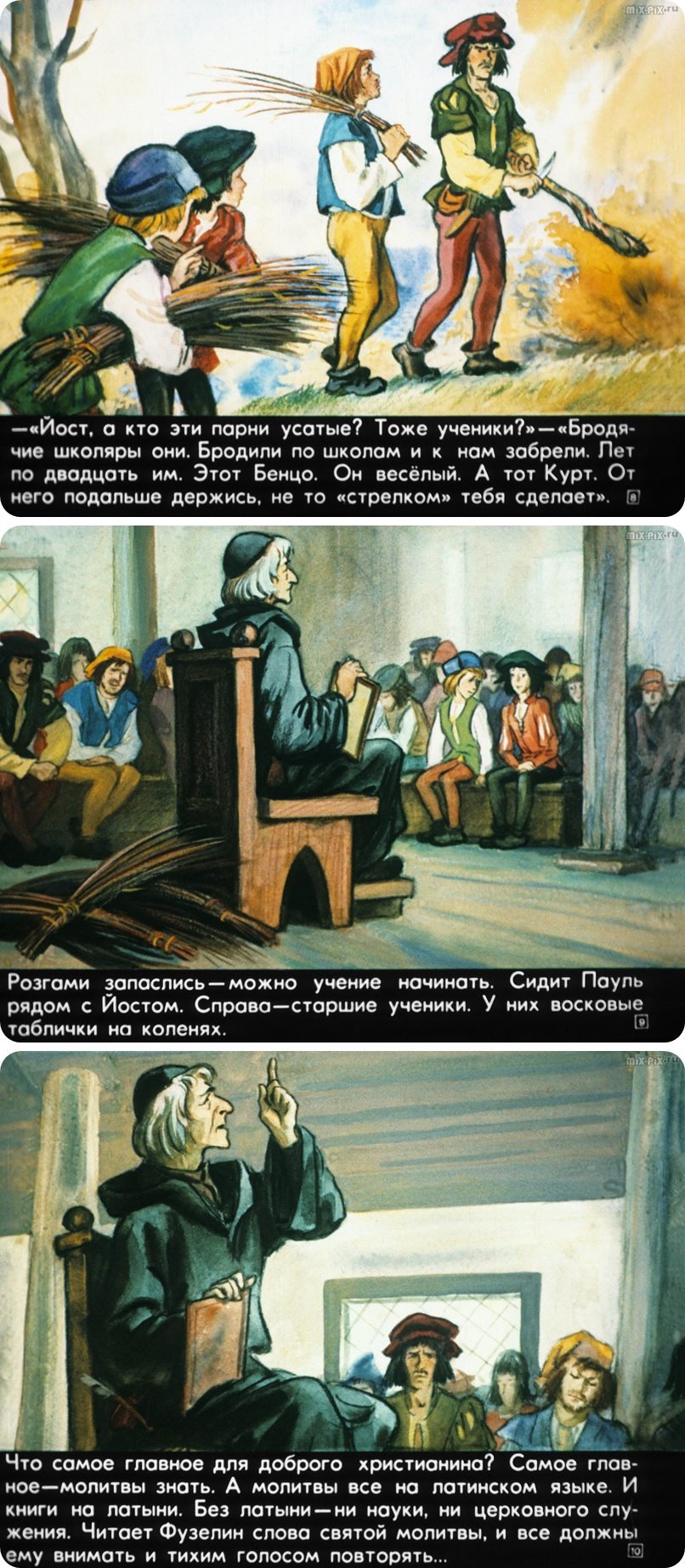 In a medieval school - the USSR, Longpost, Film-strip, Past, Picture with text, Filmstrips