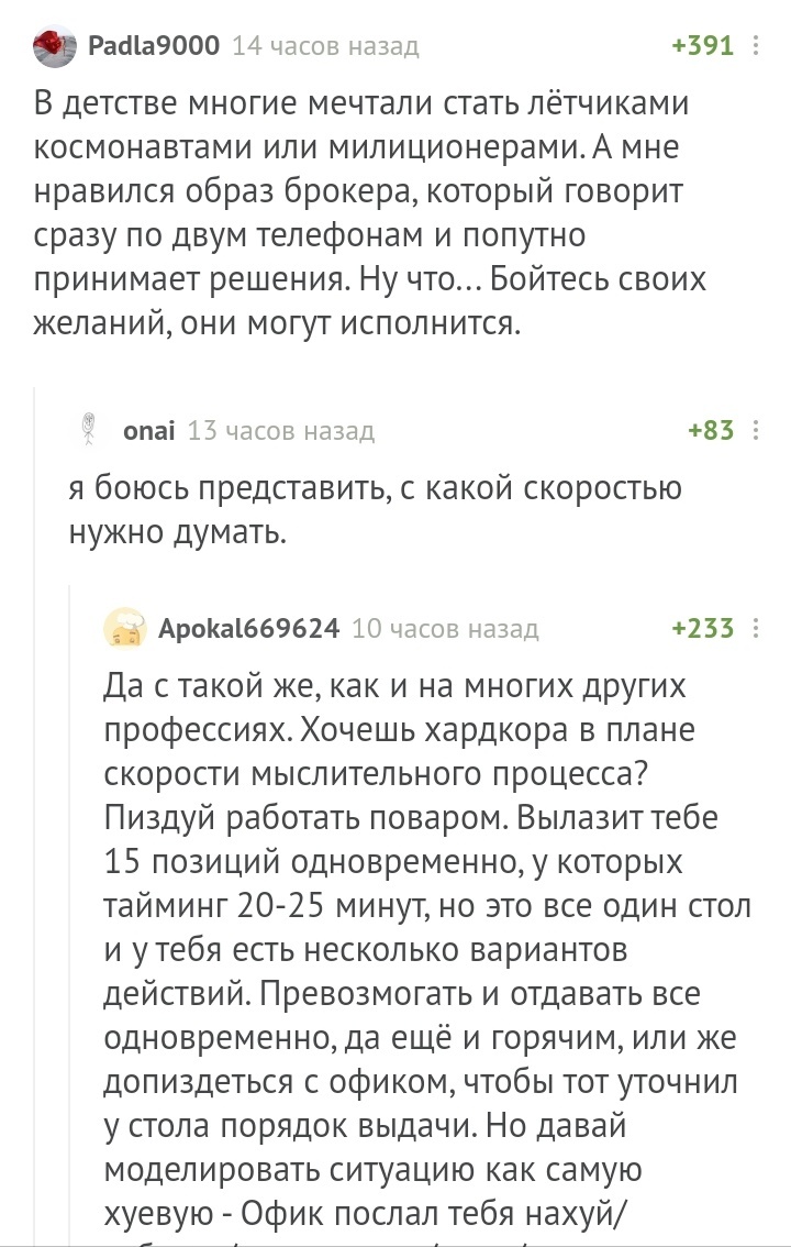 Какие профессии думают напряжённее других - Комментарии на Пикабу, Профессия, Мечта, Длиннопост, Скриншот