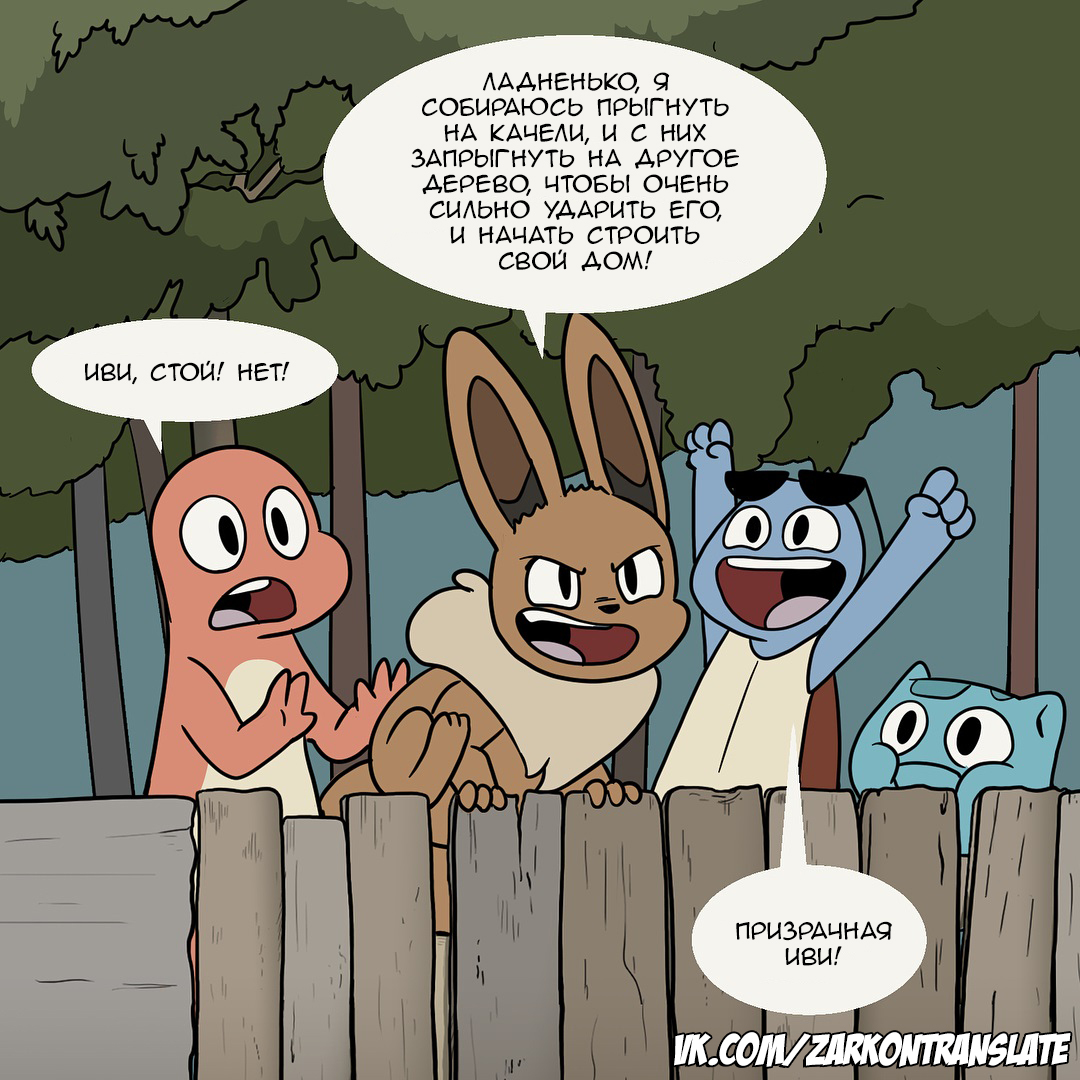 Never grow up. - Nekoama, Comics, Pokemon, Longpost