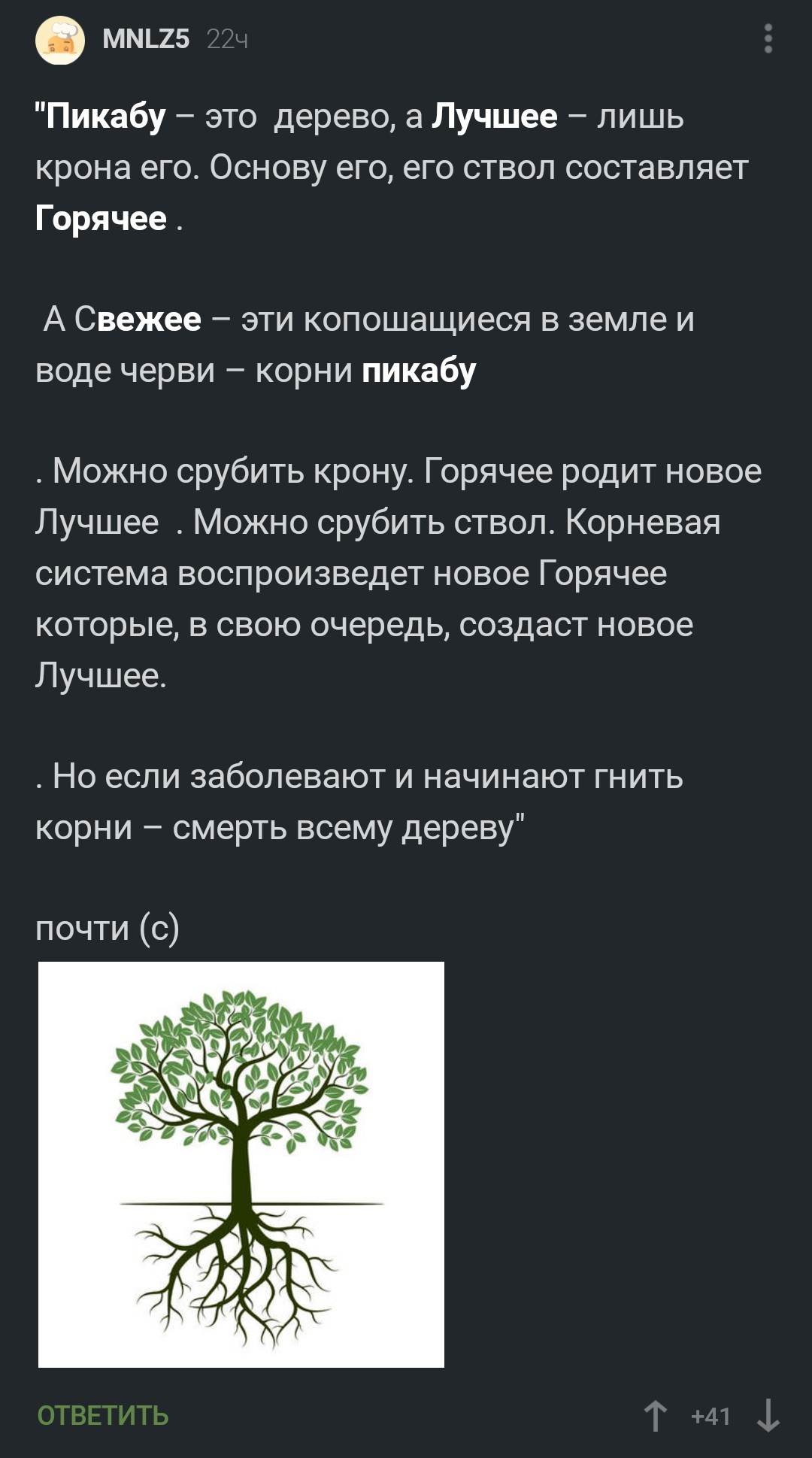 Дерево жизни Пикабу - Комментарии на Пикабу, Наука, Длиннопост, Юмор