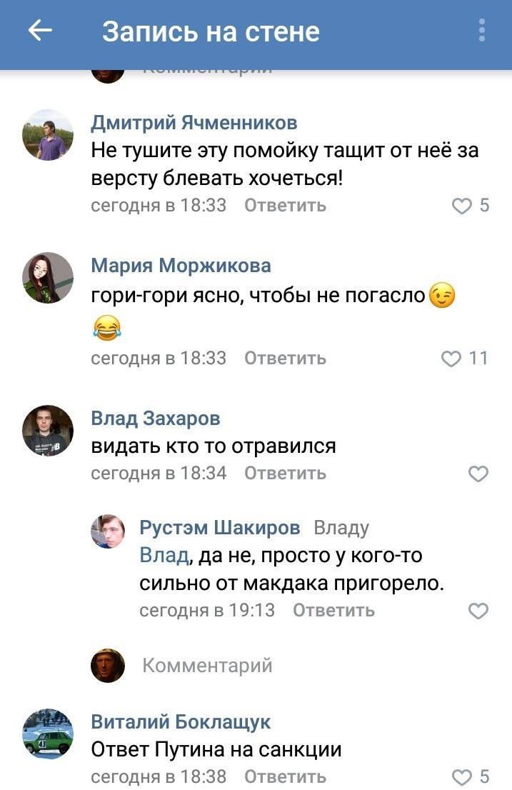 Interestingly, Americans rejoice at the fires in Russian restaurants? - Fire, McDonald's, Screenshot, Comments, Longpost