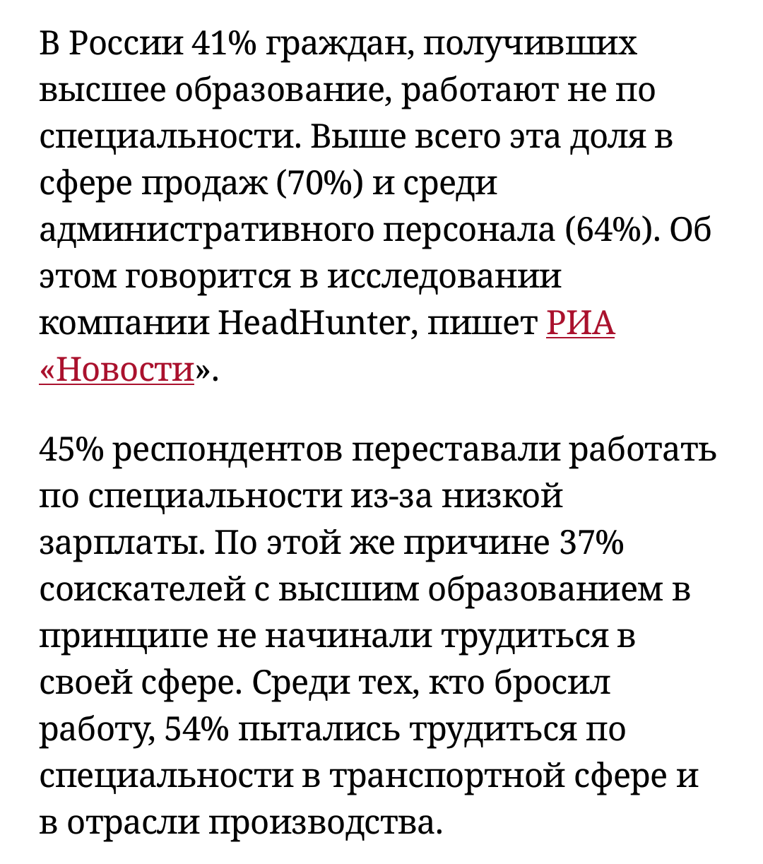 More than 40% of graduates of Russian universities choose a job not in their specialty - Specialists, Studying at the University, Statistics, Longpost