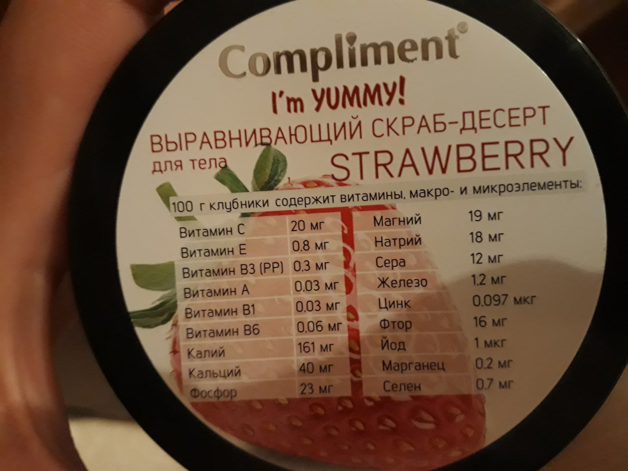 With what I strawberries and congratulations - My, Scrub, Cosmetics, Compound