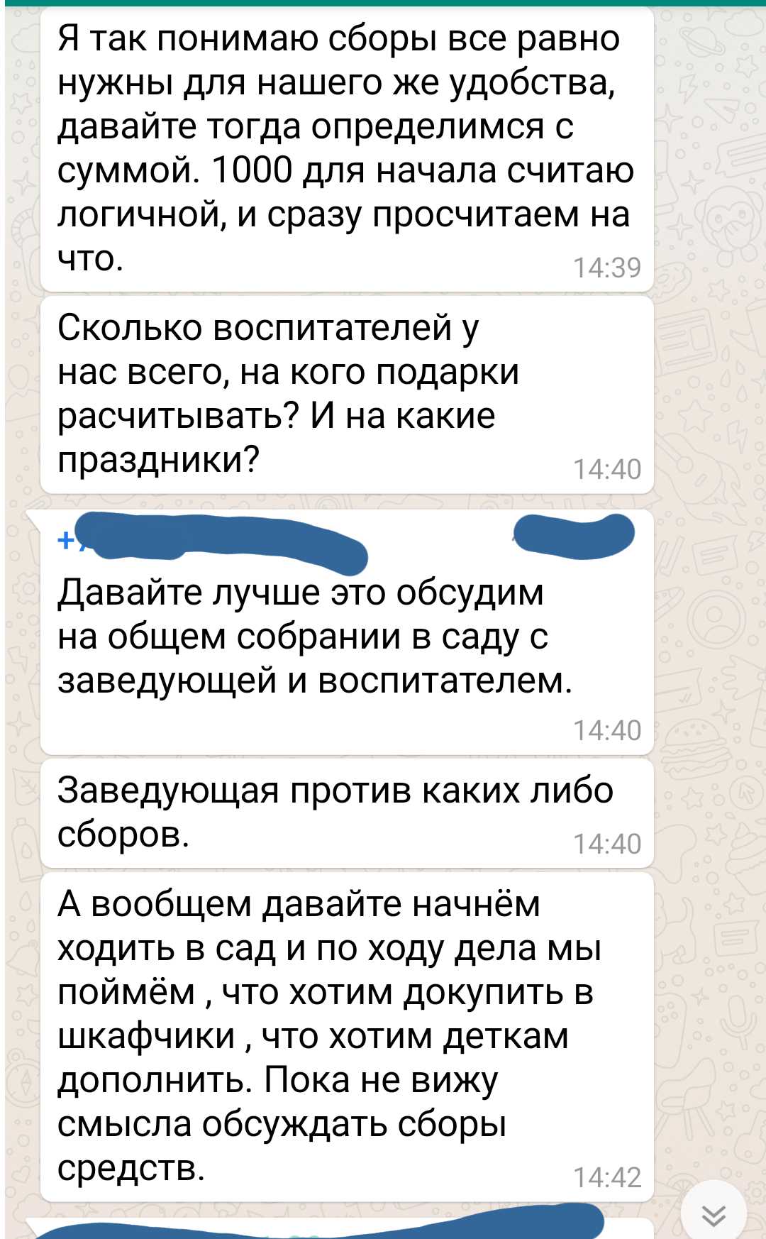 Когда в садике запретили сдавать деньги, но у родителей горят карманы - Моё, Детский сад, Дети, Переписка, Чат, Длиннопост, Родители, Неадекват