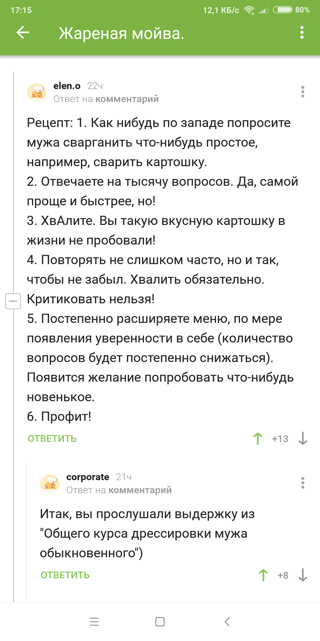 Дрессировка мужа обыкновенного - Муж, Дрессировка, Забавное