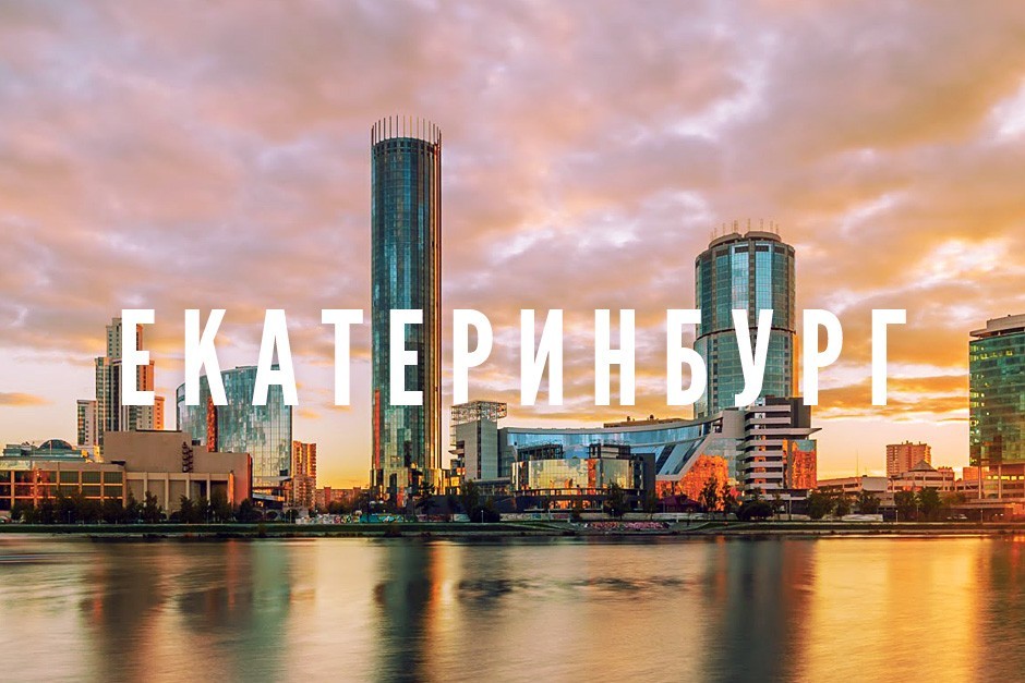 Ekaterinburgers, hello! - Yekaterinburg, Relocation, A life, No rating