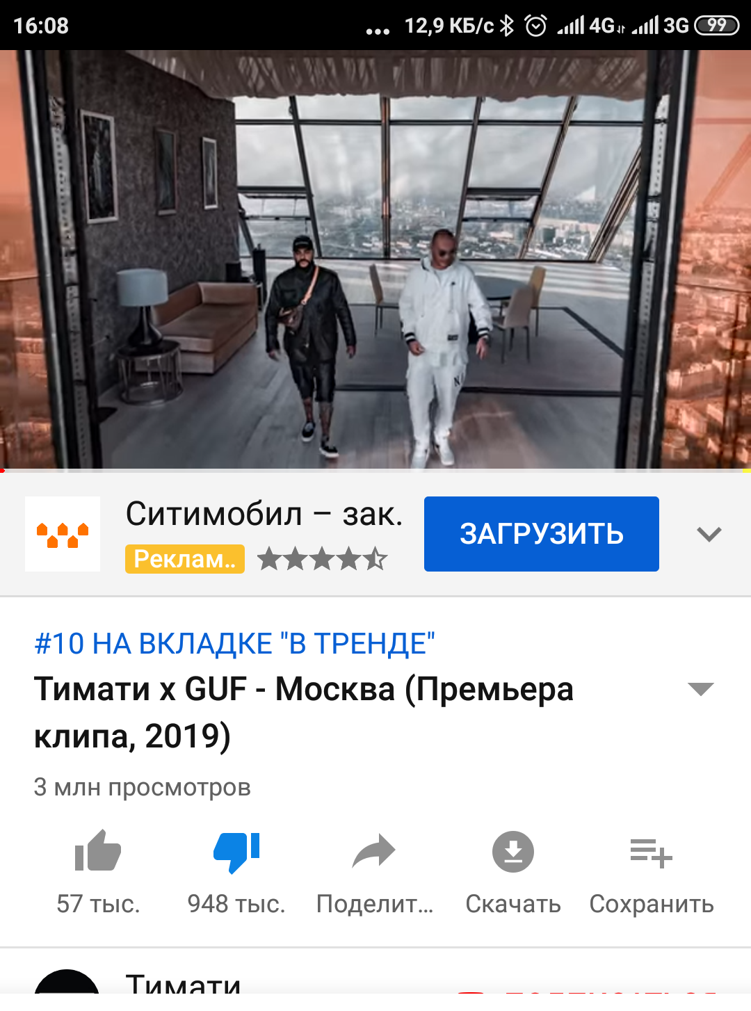 Клипу Тимати Про Москву Скручивают Дизлайки. | Пикабу