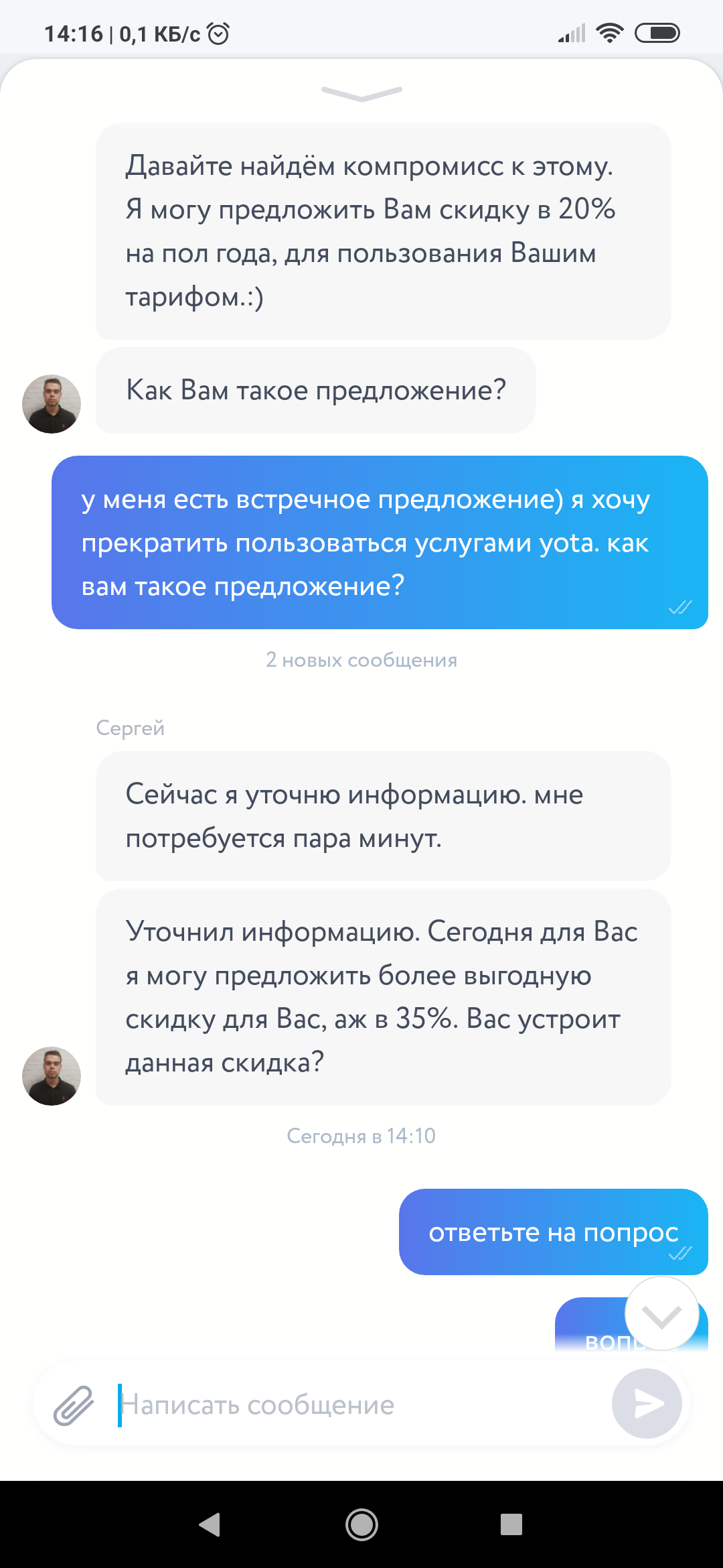 Сказ о человеческой глупости или как я поговорил с оператором Yota. - Моё, Длиннопост, Yota, Бред