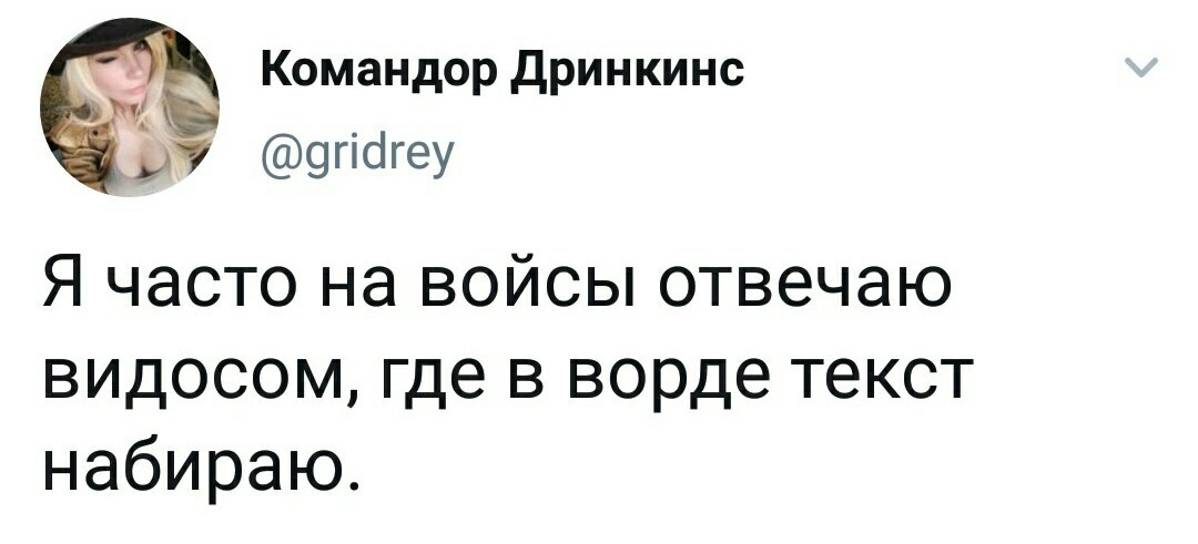 Как бороться с любителями голосовых сообщений - Юмор, Картинка с текстом