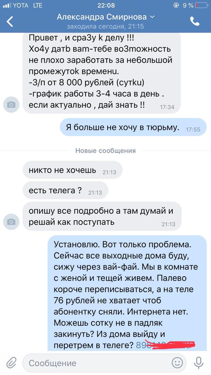 28 «трофейных» рублей - Моё, Жадность, Обман, Скриншот, Мошенничество, Длиннопост