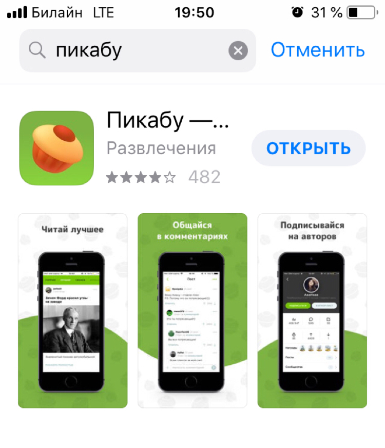 Урааа, дождались!!!! - iPhone, Пикабу, Appstore, Наконец-То