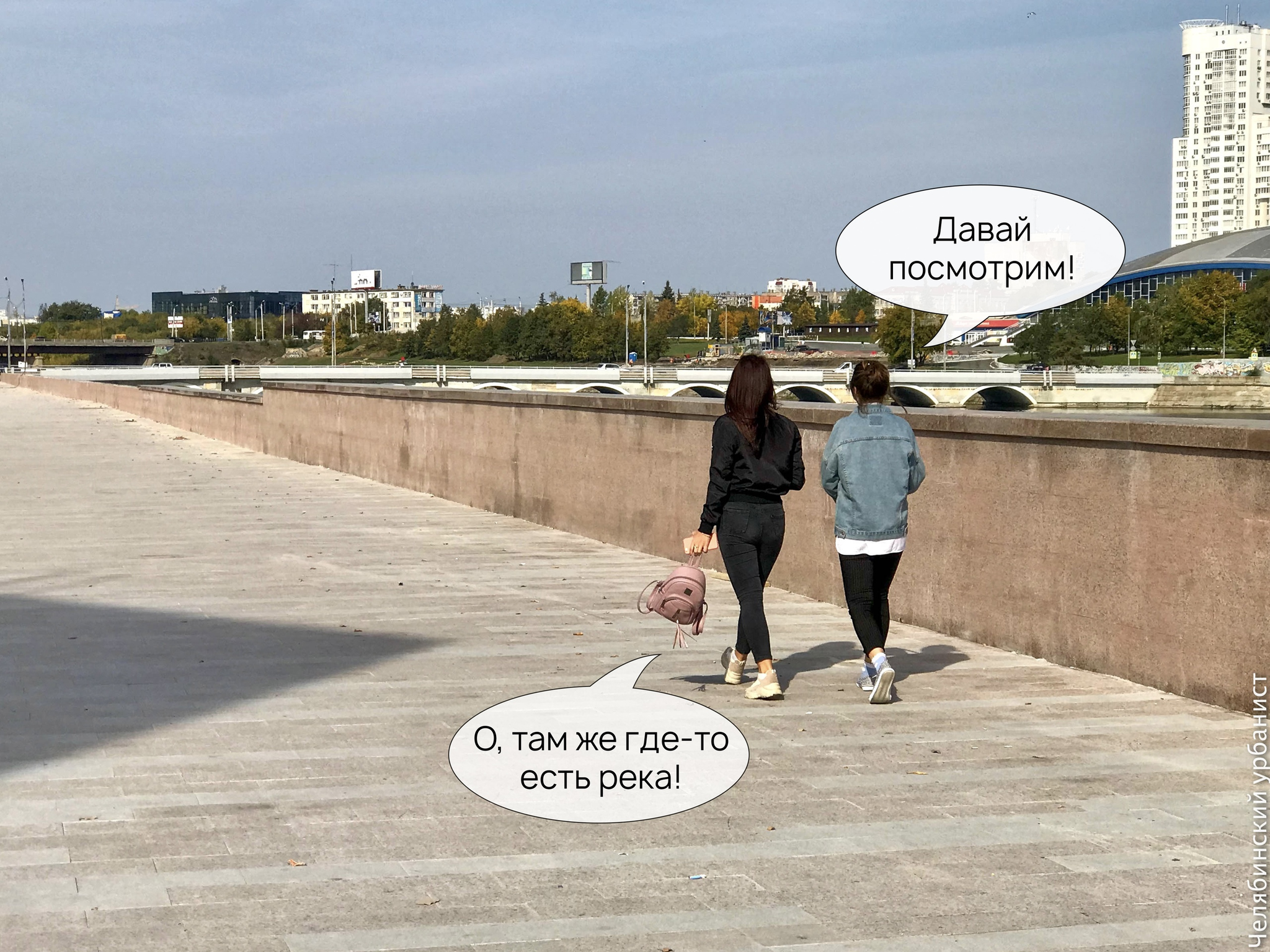 Chelyabinsk residents welcome the new embankment! - My, Chelyabinsk, Chelyabinsk urbanist, Embankment, Fencing, Beautification, Officials, Miass River, Longpost
